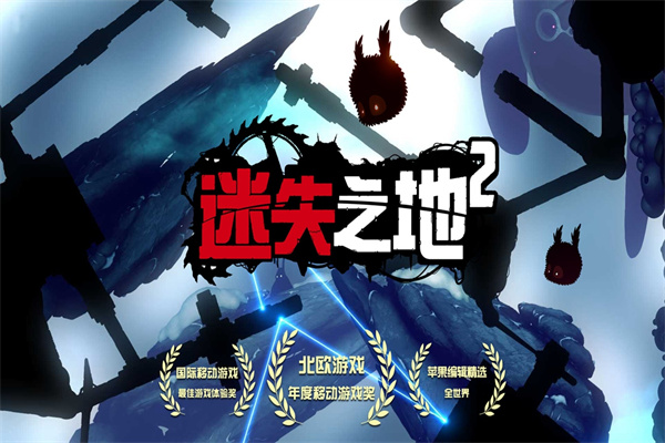 迷失之地2截图4