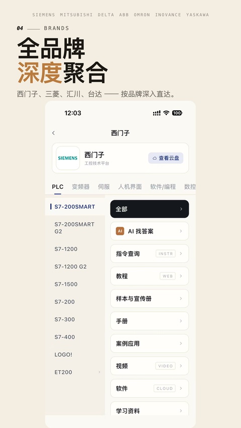 工控技术平台截图1