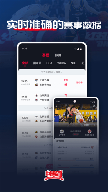 中国篮球截图1