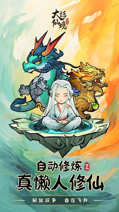 大话仙境截图1