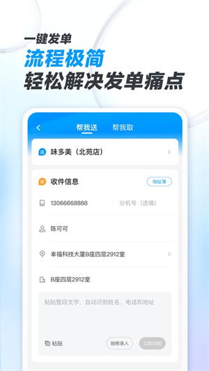 闪送商家版截图2