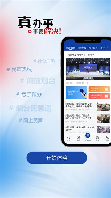 烟海e家app截图2