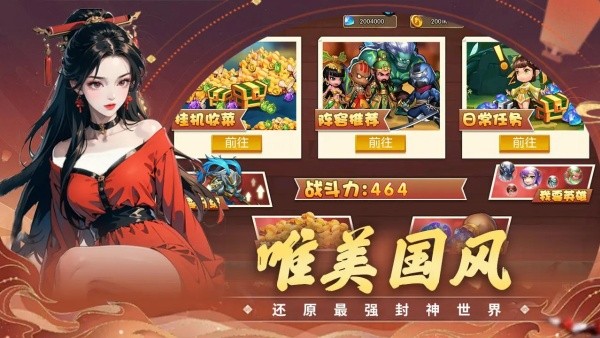 真封神外传截图3