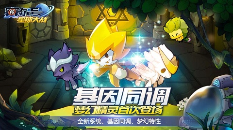 赛尔号星球大战手游截图4