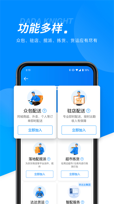 京东外卖骑手截图3