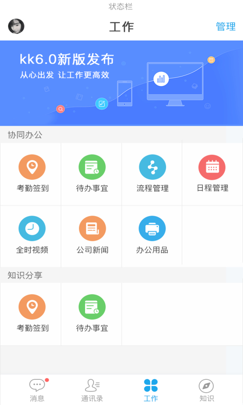蓝凌企业移动门户APP截图1
