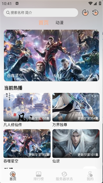 喵喵动漫截图4