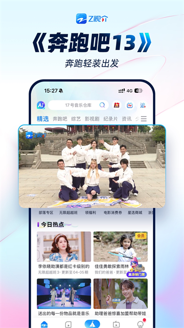 Z视介截图1