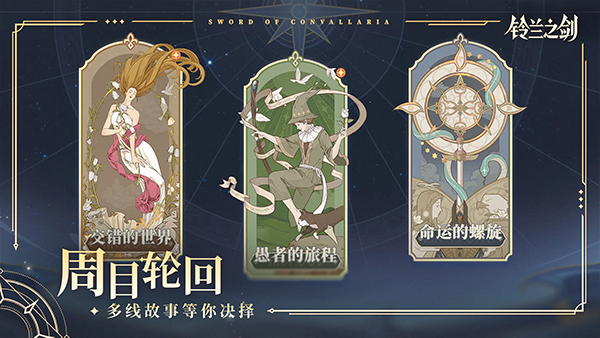 铃兰之剑截图3