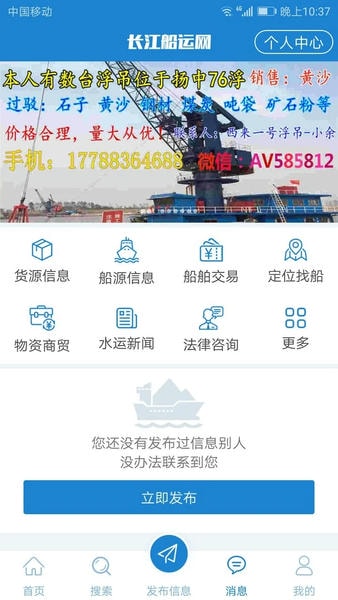 长江船运网截图2