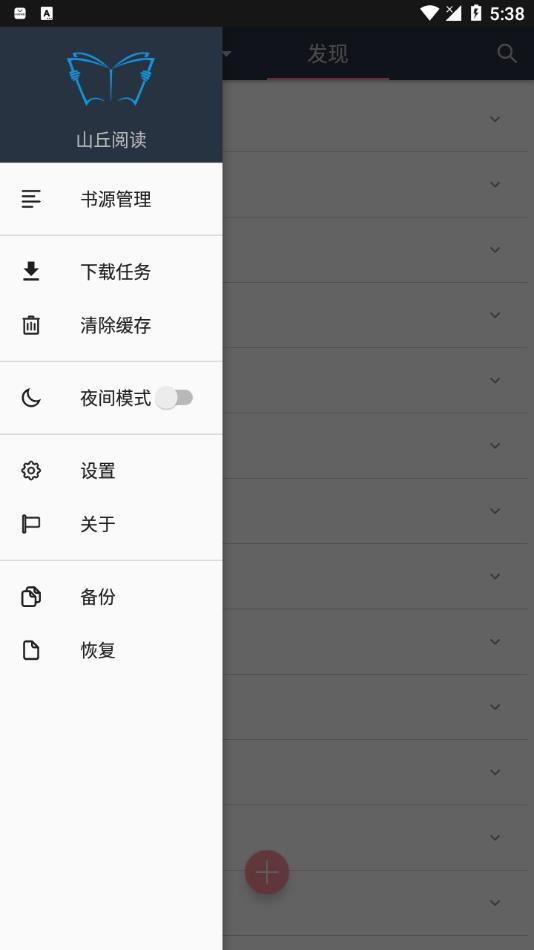 山丘阅读器截图3