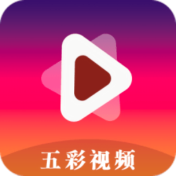五彩视频下载