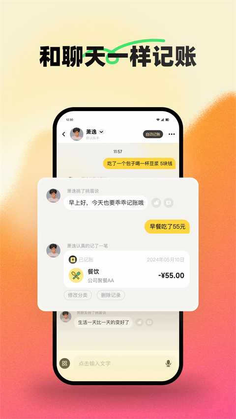 小乖记账截图3