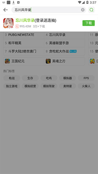 4399游戏盒截图2
