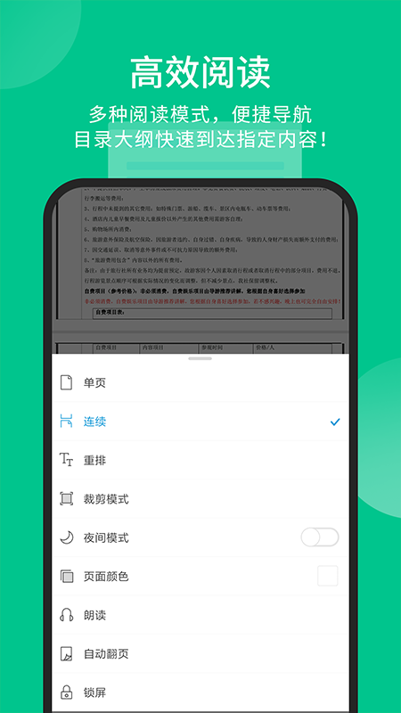 PDF阅读器截图1