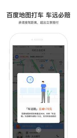 百度地图简洁版截图2