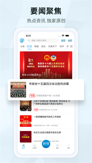 洪观新闻截图1