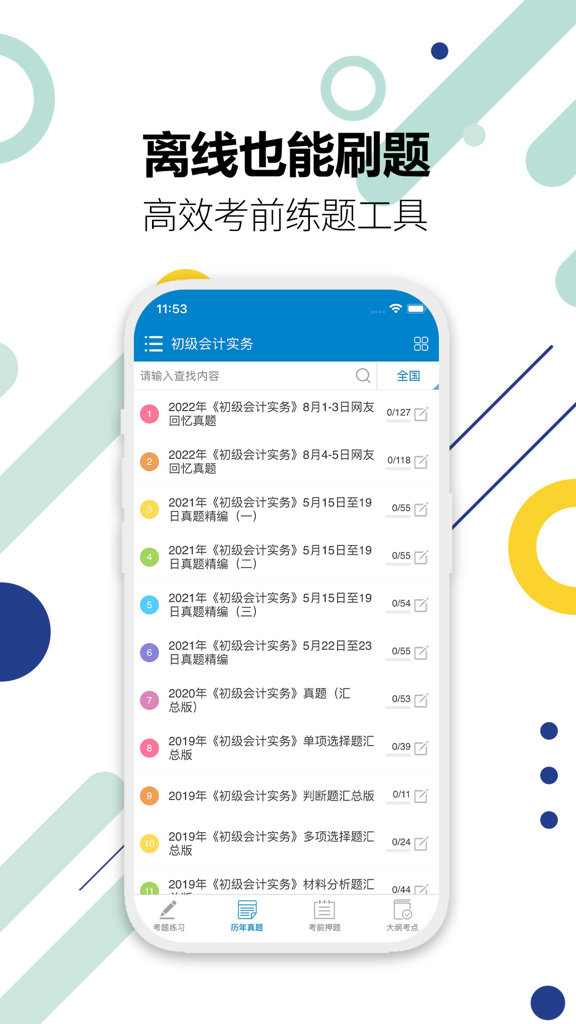 初级会计考试截图1