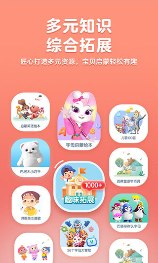 洪恩ABC截图1