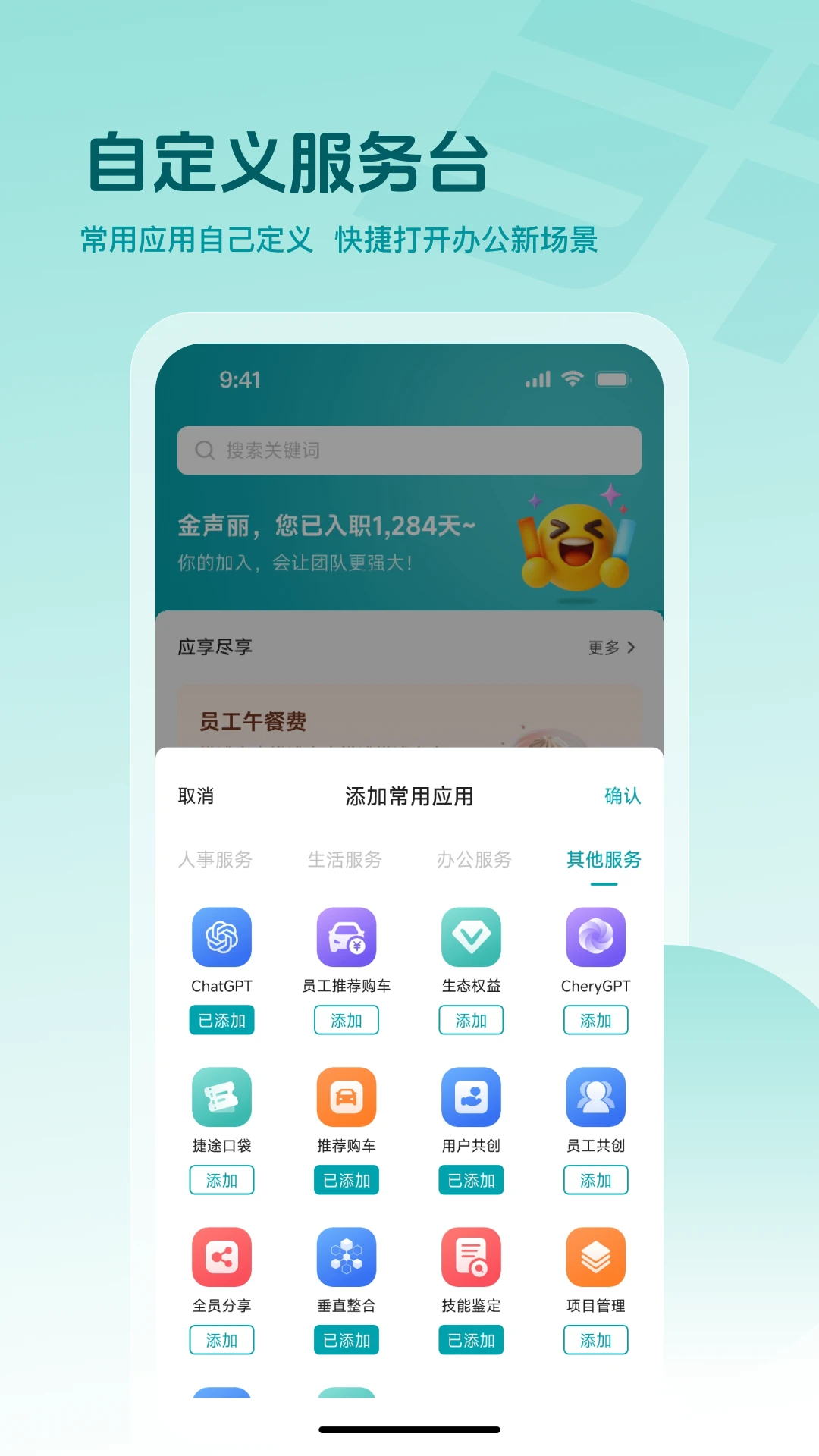 捷途智汇截图1
