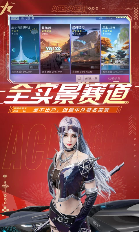 王牌竞速手游截图2
