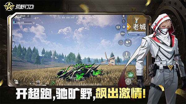 荒野行动手游截图2