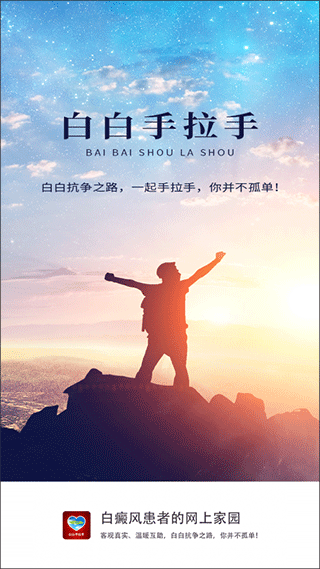 白白手拉手截图3