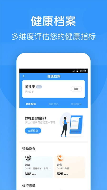 智云健康app截图3
