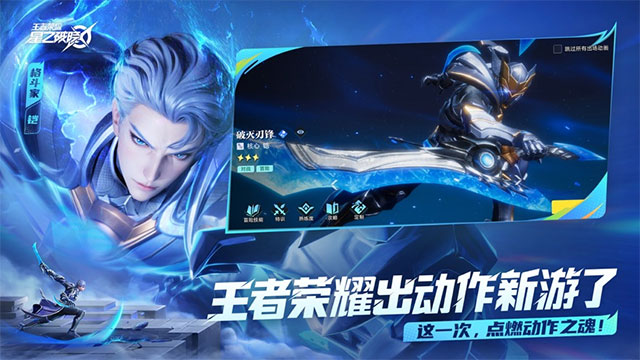 星之破晓截图3