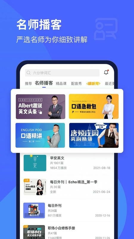 每日英语听力app手机版截图2