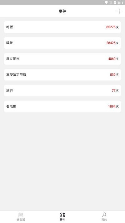 余生app安卓版截图3