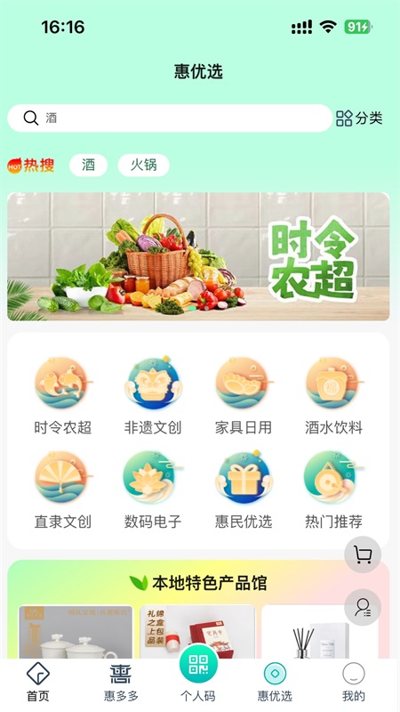 惠保定截图1