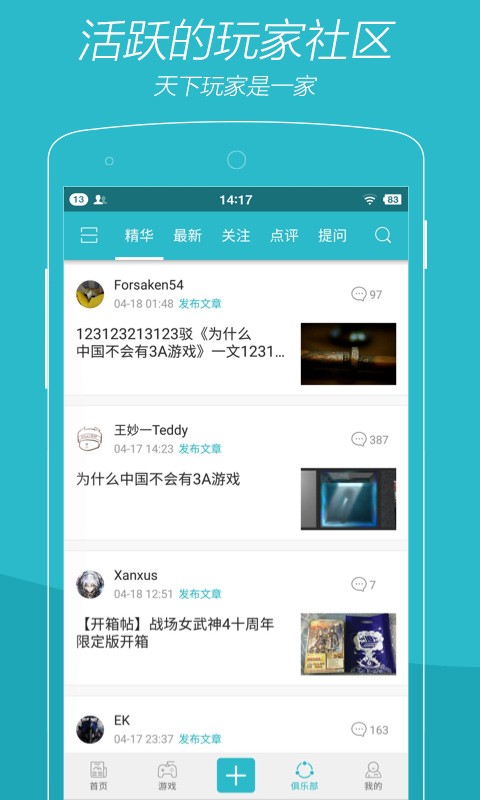 游戏时光截图5