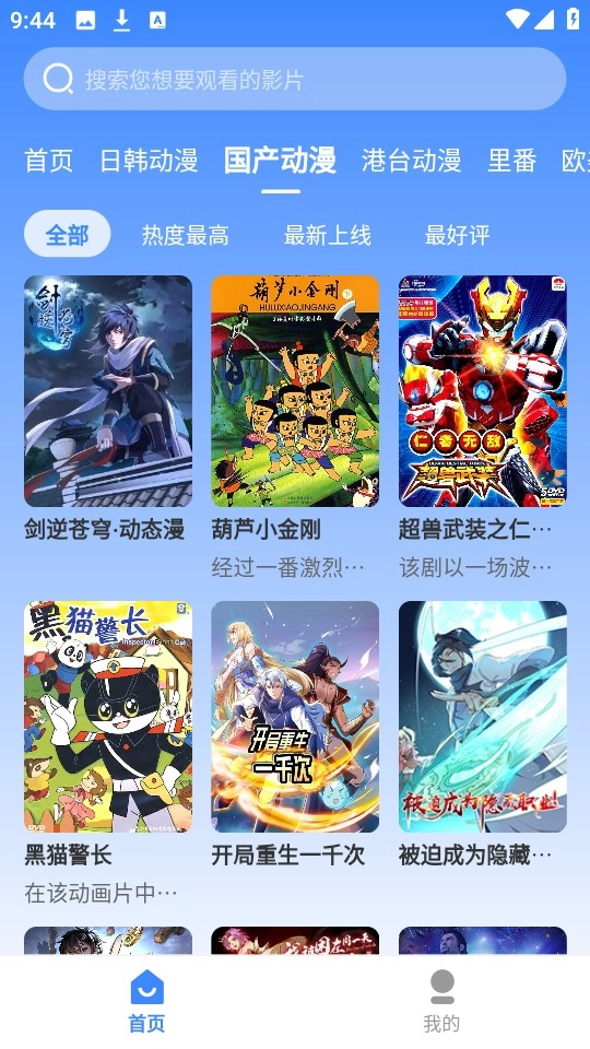 桃桃动漫截图3