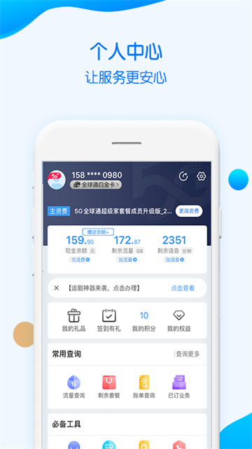 中国移动重庆关怀版截图4