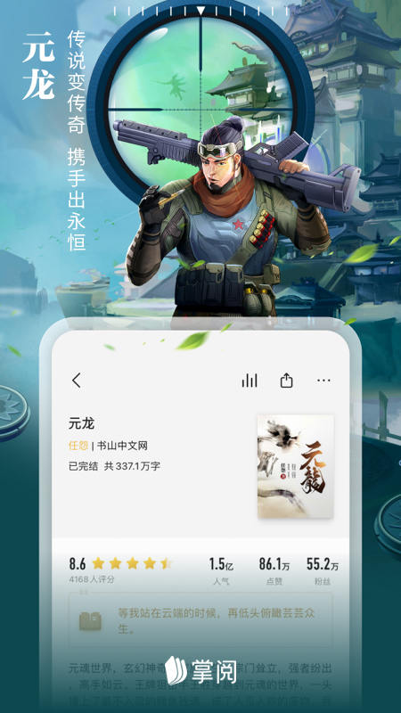 掌阅截图1