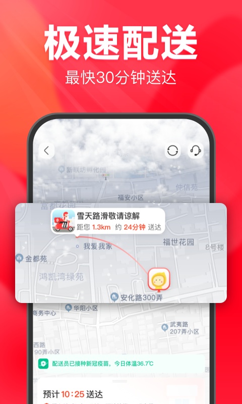 永辉超市网上购物app最新版截图2