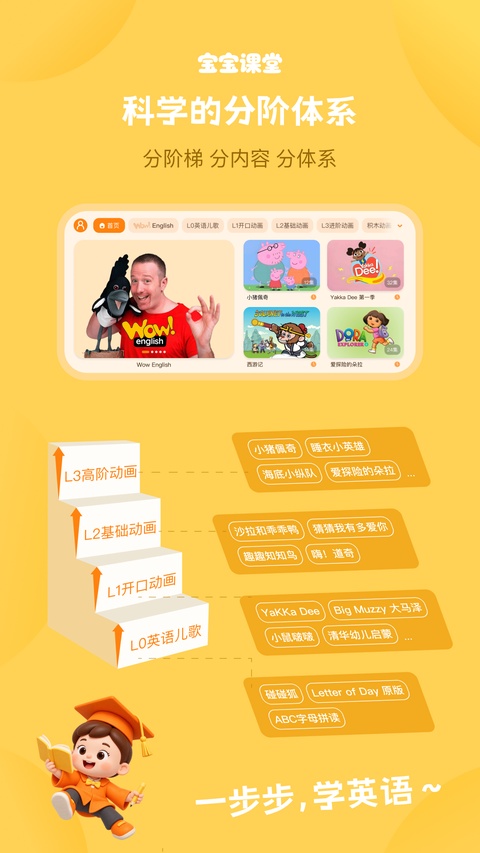 宝宝课堂截图1