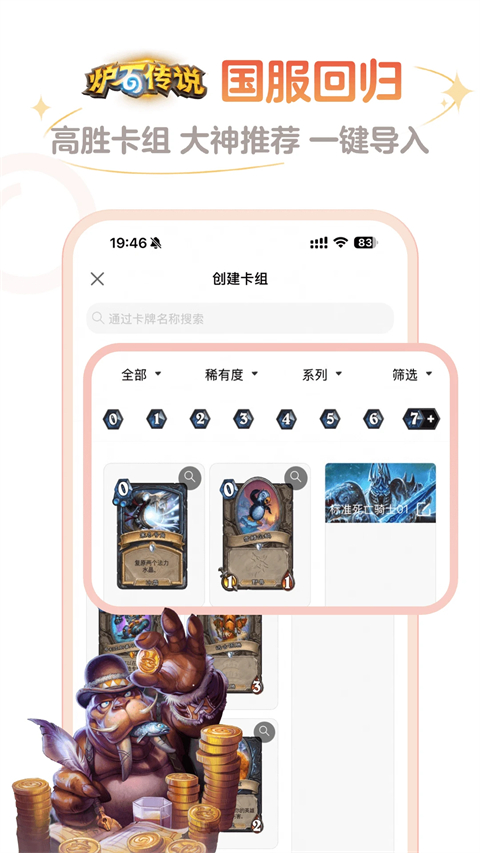炉石传说盒子app截图2