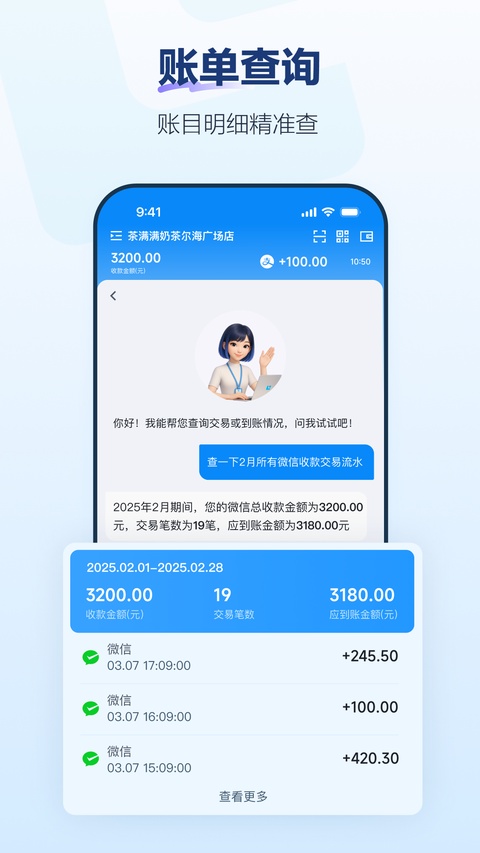 拉卡拉商户通截图5