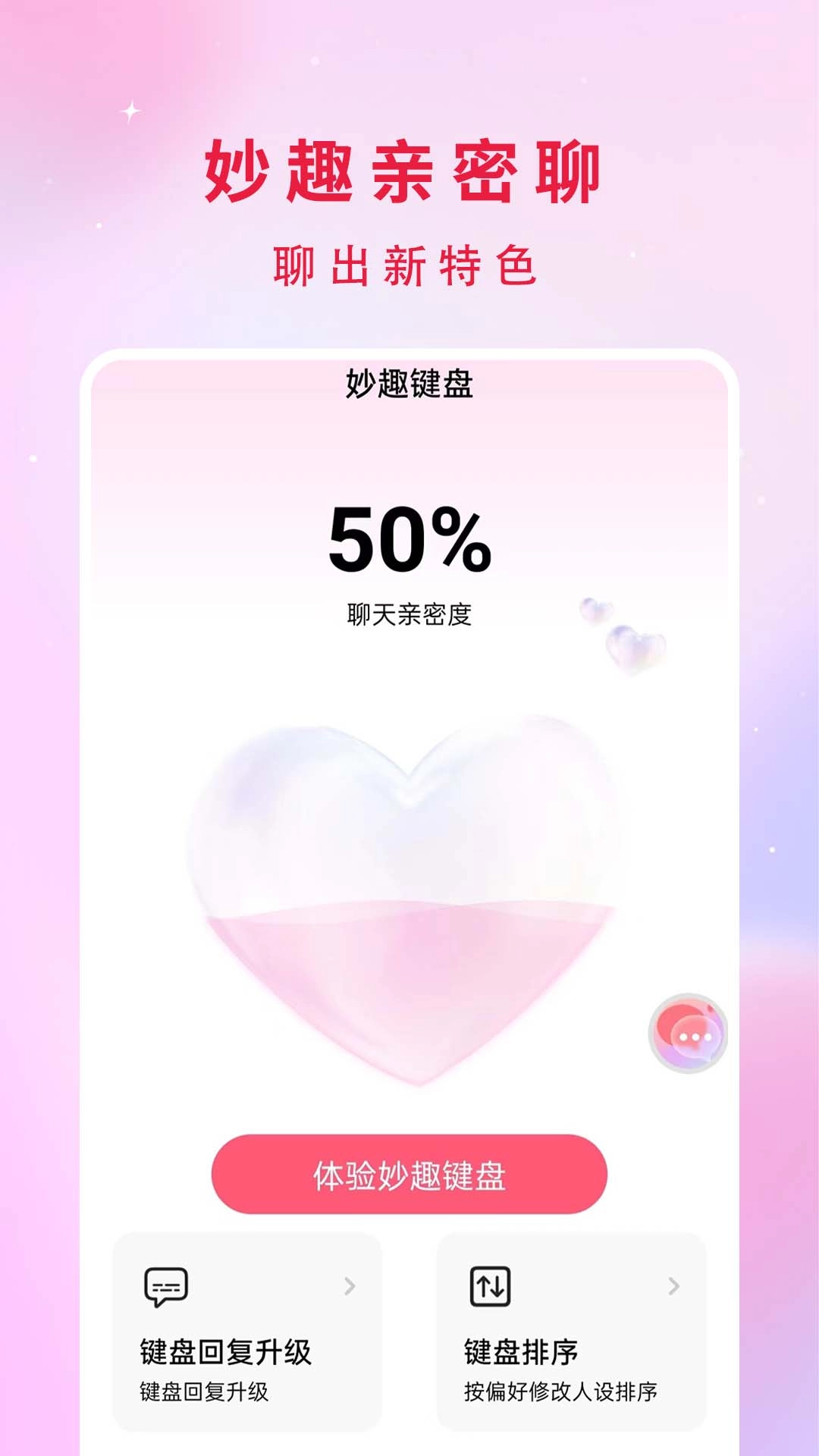 妙趣输入法截图2