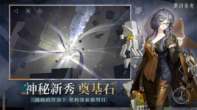 重返未来1999手游官方正版截图2