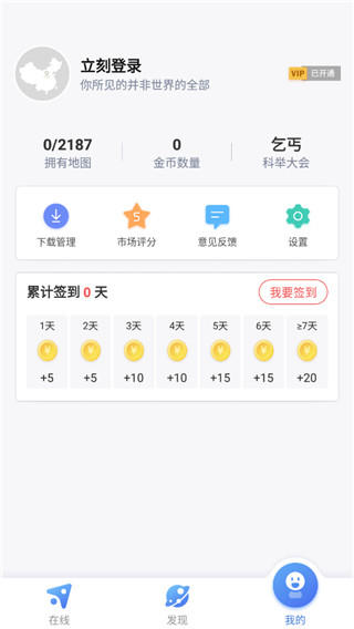 中国地图app官方安卓版截图4