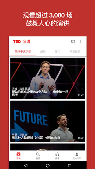 TED截图3