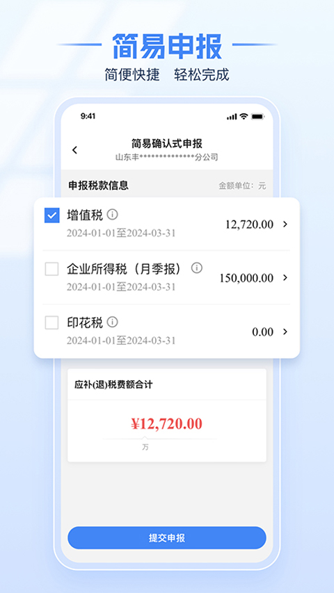 电子税务局截图2