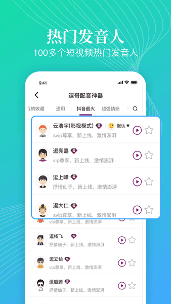 培音配音神器截图1