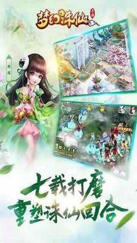 梦幻诛仙截图3