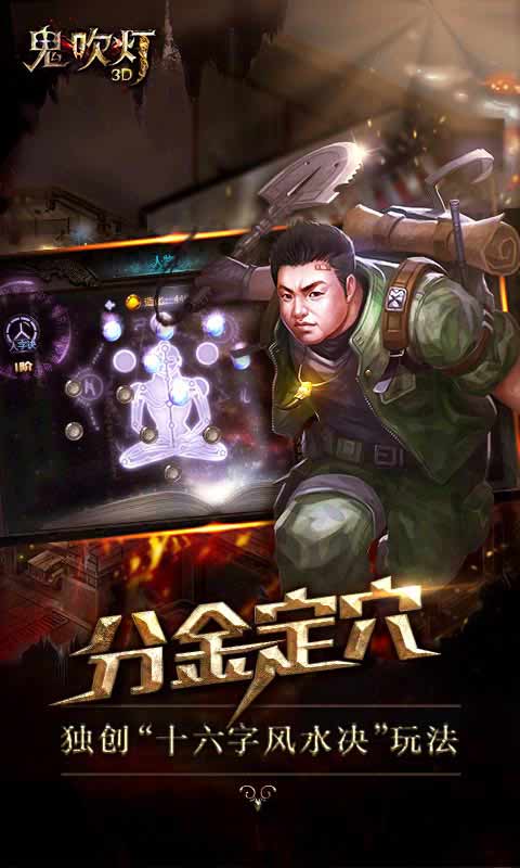鬼吹灯截图3
