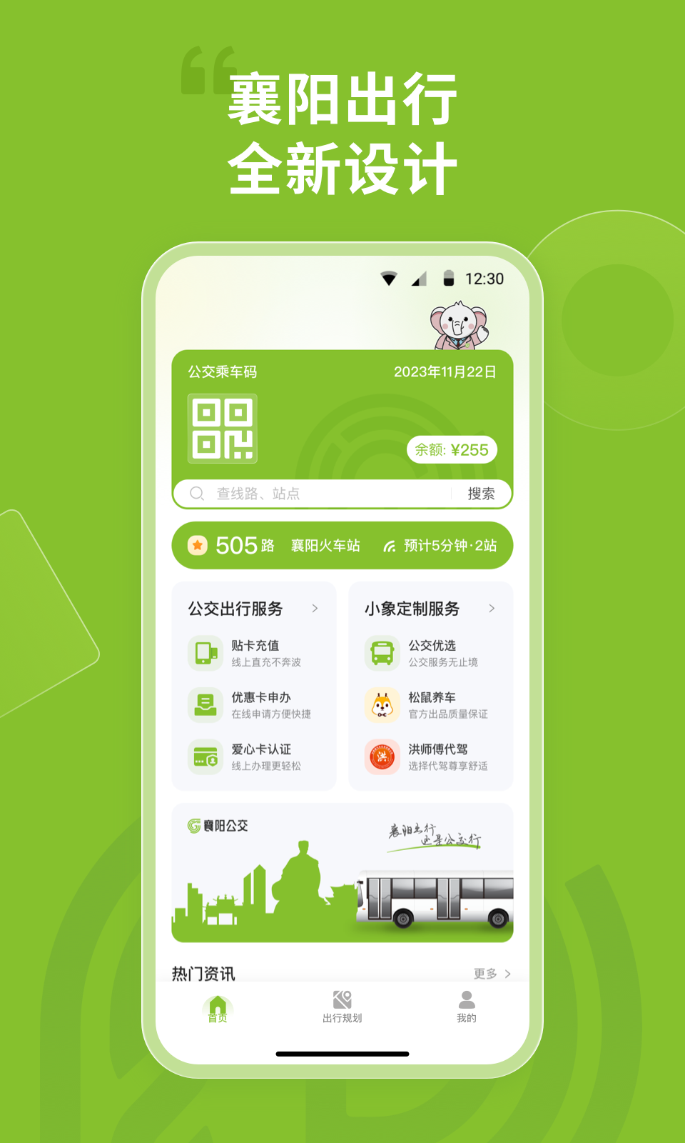 襄阳出行截图3