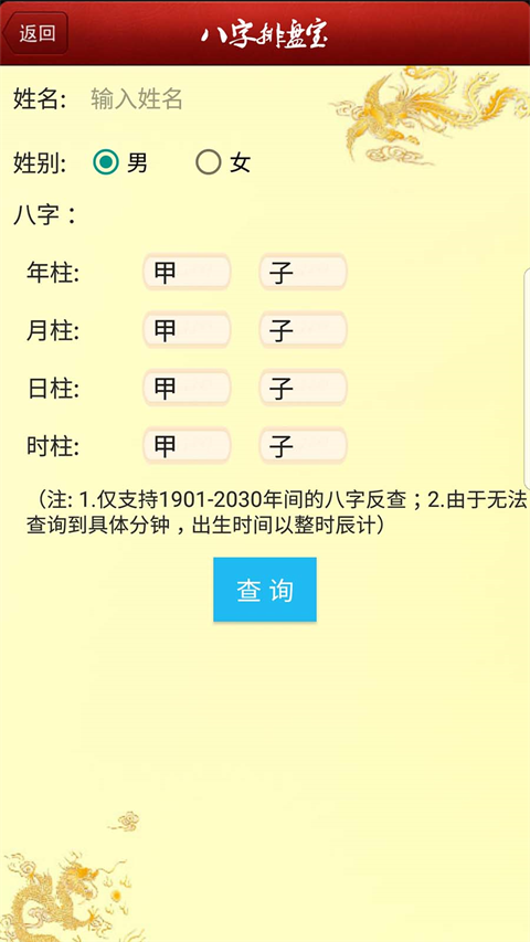 八字排盘宝软件截图1